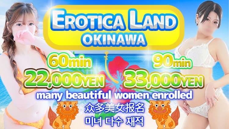 EROTICA LAND OKINAWA