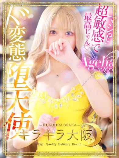 Ageha【あげは】