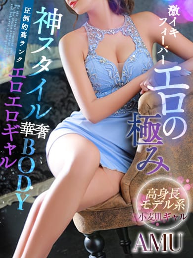 Amu【あむ】