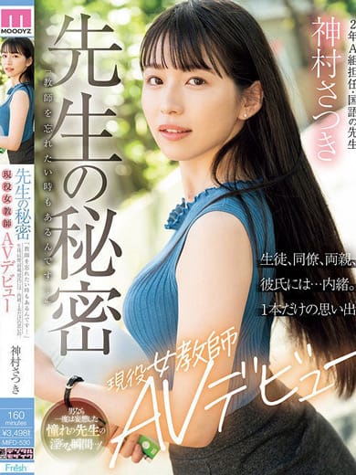 神村さつき / JAV