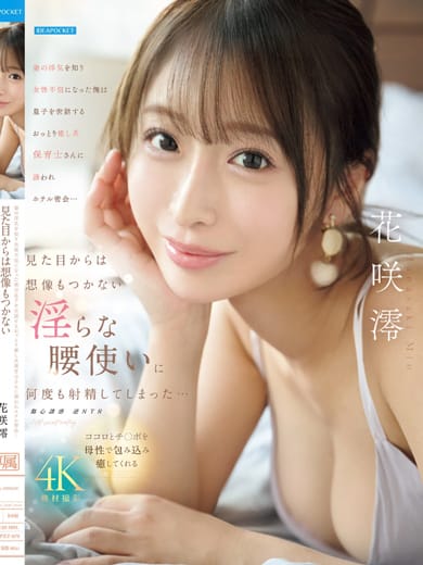 花咲澪 / JAV
