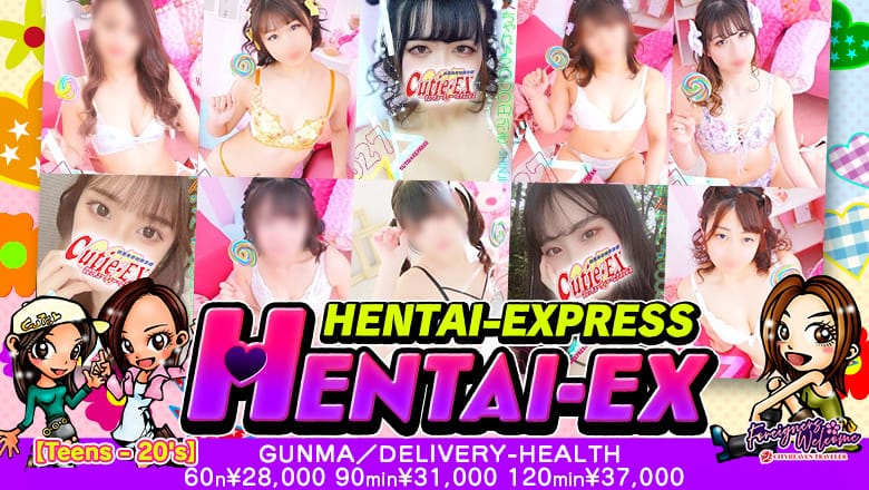 HENTAI★EXPRESS