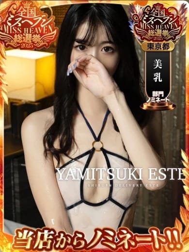 八神 ゆい