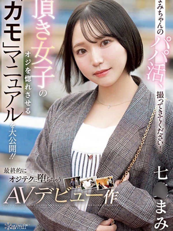 七〇まみ