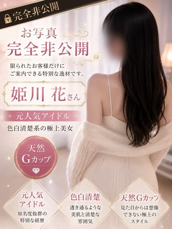 HIMEKAWA HANA