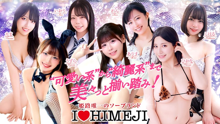I love Himeji