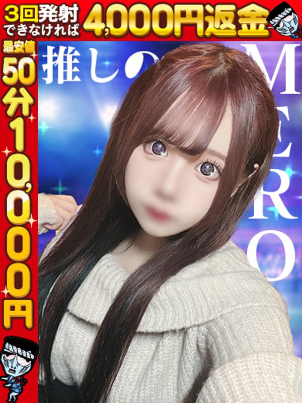 MERO