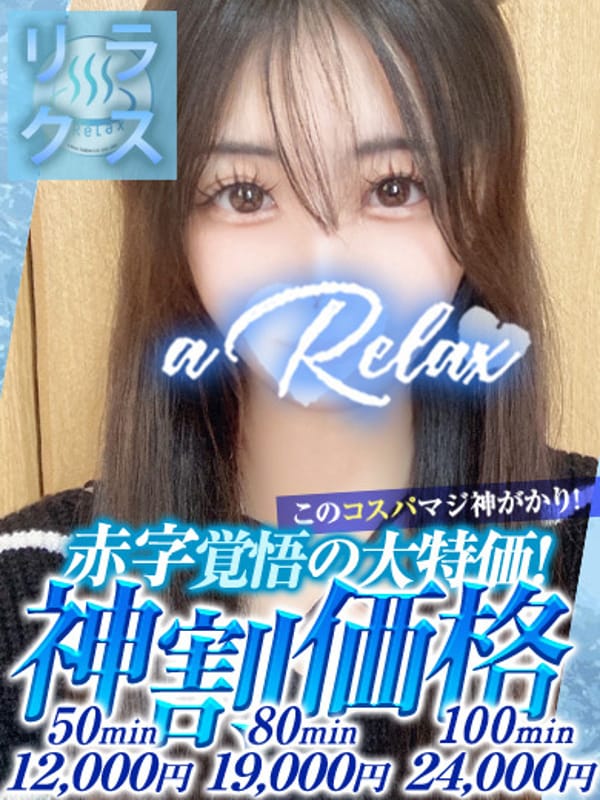 るな