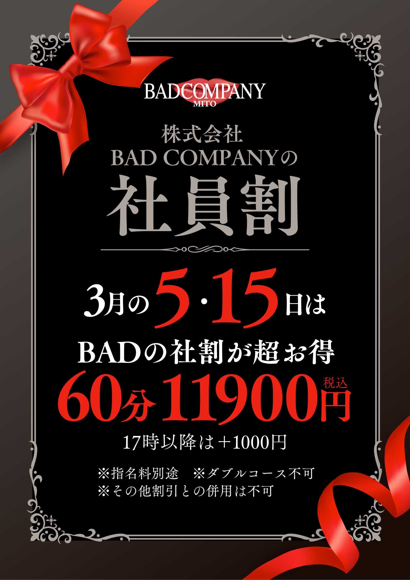 「BADの社員割」03/29(金) 19:39 | BAD COMPANY 水戸店 YESグループのお得なニュース