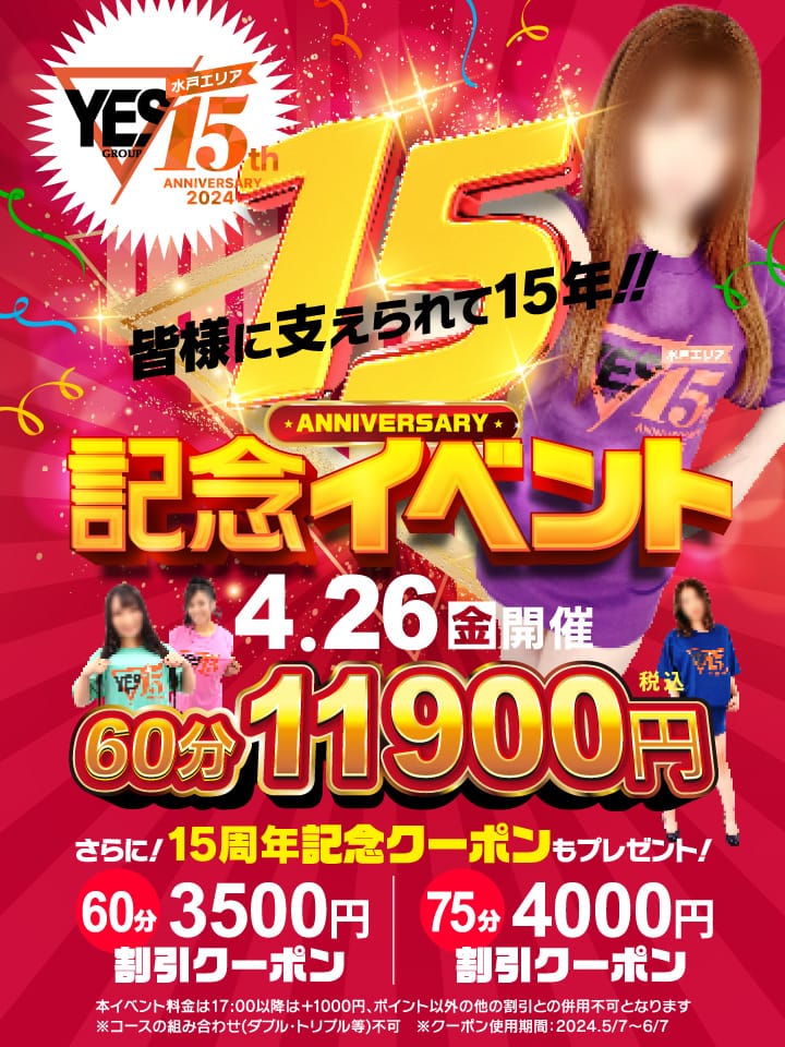 「15周年記念イベント開催！！」04/25(木) 18:18 | BAD COMPANY 水戸店 YESグループのお得なニュース