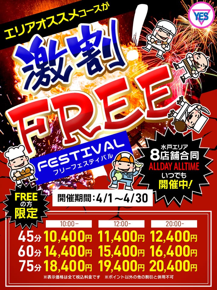 「4月フリーフェスティバル！」04/26(金) 04:18 | BAD COMPANY 水戸店 YESグループのお得なニュース