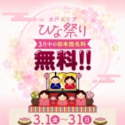 「YESグループ水戸エリアのひな祭り☆」03/29(金) 23:39 | BAD COMPANY 水戸店 YESグループのお得なニュース