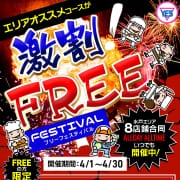 「4月フリーフェスティバル！」04/19(金) 04:18 | BAD COMPANY 水戸店 YESグループのお得なニュース