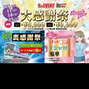 「9月イベント」09/30(金) 12:01 | GO！GO！ 堺東店のお得なニュース