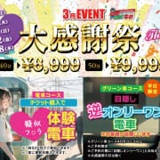 3月イベント|GO！GO！ 堺東店