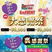 「６月イベント」06/03(月) 22:50 | GO！GO！ 堺東店のお得なニュース