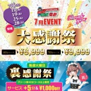 「7月イベント」07/26(金) 22:50 | GO！GO！ 堺東店のお得なニュース