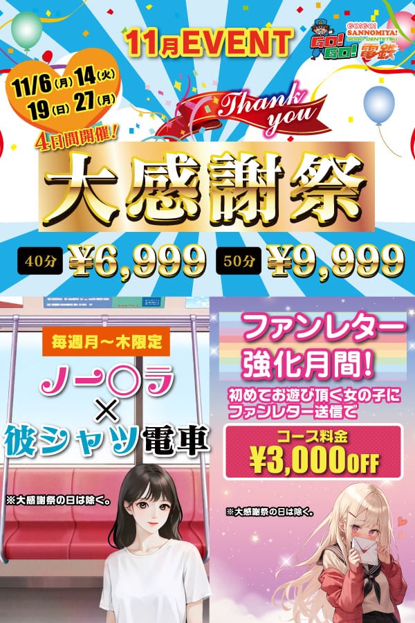 お得ニュース・イベント情報：GO！GO！三宮店 -神戸・三宮/ピンサロ｜駅ちか！人気ランキング