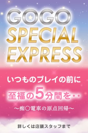 「新電車ＥＸＰＲＥＳＳ出発進行」03/29(金) 17:48 | GO！GO！三宮店のお得なニュース