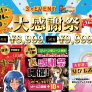 「3月イベント」03/28(木) 10:30 | GO！GO！三宮店のお得なニュース