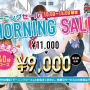 「モーニングセール」03/29(金) 10:00 | GO！GO！三宮店のお得なニュース