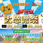 「5月イベント」05/01(水) 10:30 | GO！GO！三宮店のお得なニュース