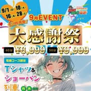 「9月イベント」09/07(土) 10:30 | GO！GO！三宮店のお得なニュース