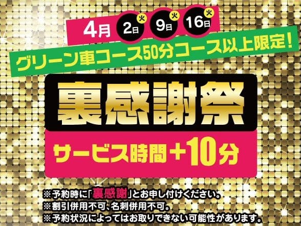 「4月イベント」04/23(火) 23:49 | GO！GO！電鉄 京橋駅のお得なニュース