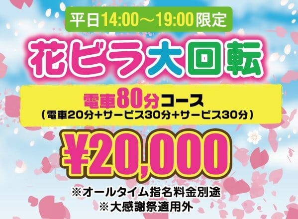 「4月イベント」04/24(水) 18:49 | GO！GO！電鉄 京橋駅のお得なニュース