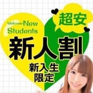 「新入生専用コース！！」04/23(火) 19:23 | 花火のお得なニュース