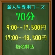 「新入生専用コース!!」09/20(木) 16:06 | 花火のお得なニュース