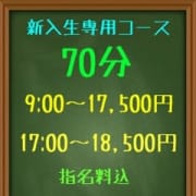 「新入生専用コース!!」04/20(土) 00:06 | 花火のお得なニュース