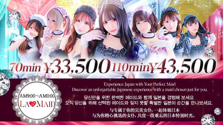 SOAP LAND MAIDKAN LA・MAID