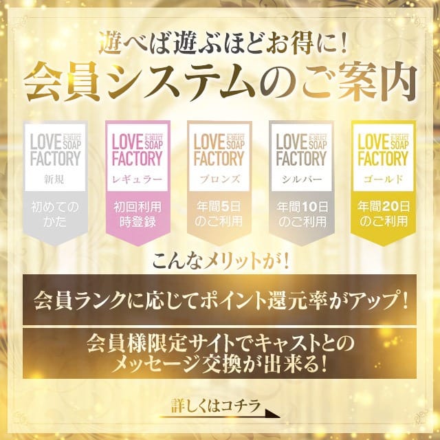 「お得な会員特典をご紹介！遊べば遊ぶほどお得になっちゃうんです☆」04/24(水) 01:40 | ラブファクトリーのお得なニュース