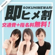 「即ヒメ割！」04/16(火) 11:38 | ハイクラスド素人倶楽部のお得なニュース