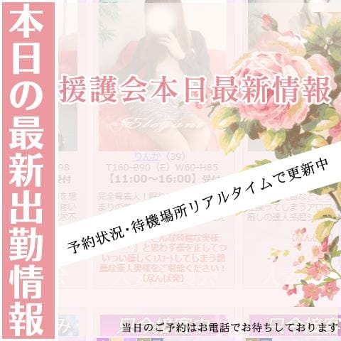 「リアルタイムで出勤＆予約状況更新中！本日最新情報」04/27(土) 14:18 | 大阪堺人妻援護会のお得なニュース