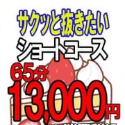 「◆65分◆ショートコースでお試しください!!」04/09(金) 13:02 | 素人妻御奉仕倶楽部Hip's 川越店のお得なニュース