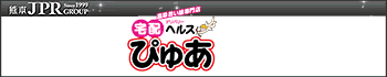 JPRグループ ぴゅあ