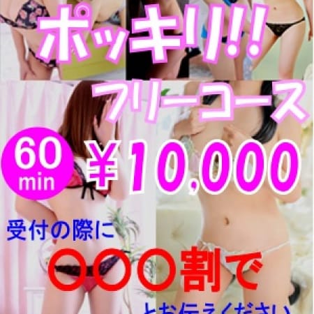 「【最安値!!】「駅ちか割!」60分→¥10,000」04/20(金) 03:28 | club jewel kissのお得なニュース