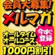 「★メルマガ会員募集!!」04/21(土) 03:09 | アロマエステ アイウィッシュのお得なニュース
