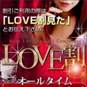 「2,000円割引!LOVE割」01/17(木) 23:26 | セクシーラブのお得なニュース
