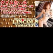 「リンカーンタイムセール!!」07/20(金) 00:52 | 【オススメ】リンカーン 山口支店 朝9時〜深夜3時まで営業のお得なニュース