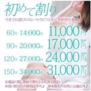 「◆初割り 60分11000円」08/20(月) 18:30 | リラクシア倉敷店のお得なニュース