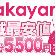 「地域最安値40分5500円！」07/26(金) 14:23 | サマンサのお得なニュース