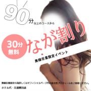 「なが割サービス開始!!90分以上コースからのご予約なら30分無料サービス」04/27(土) 11:55 | 和歌山人妻援護会のお得なニュース