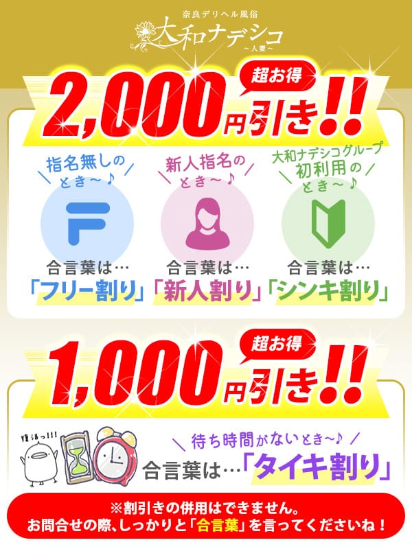 「最安値60分11,000円☆各種割引あります！」07/27(土) 08:35 | 奈良デリヘル風俗 大和ナデシコ～人妻～のお得なニュース