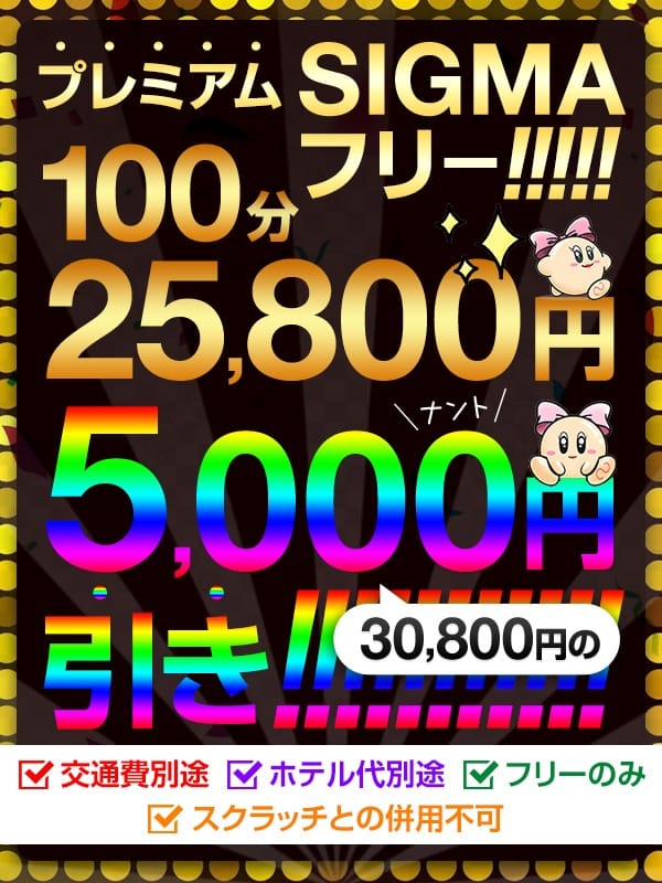 「※目玉イベント！衝撃の「5000円」OFF！！」04/26(金) 18:16 | ギャルズネットワーク滋賀のお得なニュース