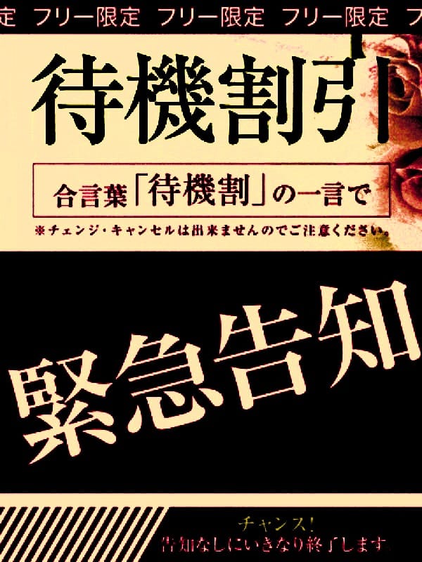 「毎日開催当たりか♪大当たり♪待機中割引♪」04/26(金) 19:46 | ギャルズネットワーク滋賀のお得なニュース