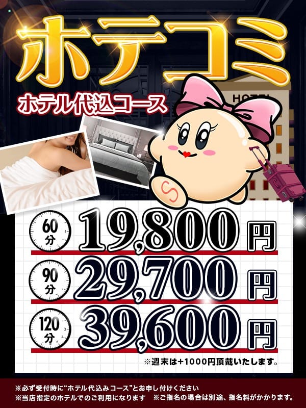 「大人気ホテル代込みイベント♪」04/27(土) 11:26 | ギャルズネットワーク滋賀のお得なニュース