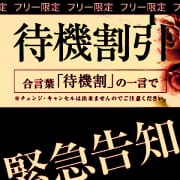 「毎日開催当たりか♪大当たり♪待機中割引♪」04/24(水) 20:16 | ギャルズネットワーク滋賀のお得なニュース